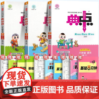 2025新荣德基典中点六年级下册上册语文数学英语全套人教版北师大精通版专项同步训练练习册作业本6下小学生点中点一课一练天
