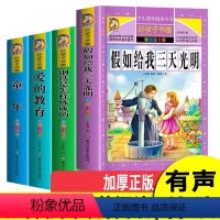 [全4册]三天光明+钢铁+爱的教育+童年 [正版]假如给我三天光明 钢铁是怎样炼成的 爱的教育 童年 小学生版 彩图注音