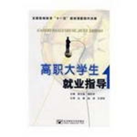 [M]高职大学生就业指导-9787563519095