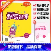 [外研版]英语默写(三起点) 四年级上 [正版]默写能手一二三四五六年级上册下册下上 语文英语2023人教版同步专项训练