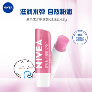 妮维雅(NIVEA)玫瑰红润唇膏4.8g 身体润肤乳