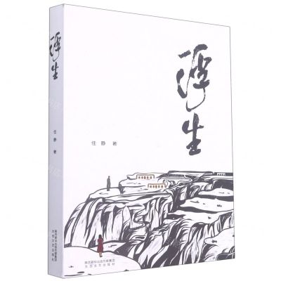 [N]浮生-9787551317641