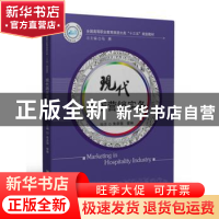 正版 现代酒店营销实务 朱承强,曾琳编著 华中科技大学出版社 97