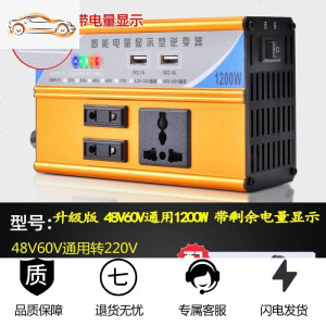 [补贴10%]车载逆变变器大功率12电瓶48电源60电器24家用汽车电动车转换220v 双电压通用48v60v1200w