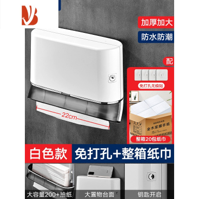 三维工匠高级擦手纸盒挂壁式免打孔卫生间擦手纸巾盒商用洗手间抹手纸巾架 抽纸可视F款(乳白)+手纸一箱 20包