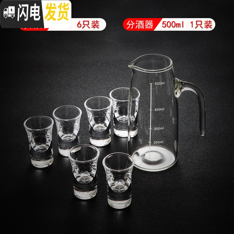 三维工匠白酒杯套装小号2两酒杯家用玻璃子弹杯烈酒杯酒具分酒器 500分酒器+加厚杯六只