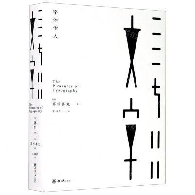 [N]字体怡人-9787568919968