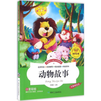 音像动物故事李晨森 主编