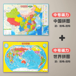 中国世界地图拼图初中学生学习地理3到6岁以上儿童12益智磁力玩具