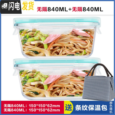 三维工匠韩式正方形分隔玻璃饭盒便当盒微波炉专用保鲜盒密封碗带盖 无分隔白正840*2,赠保温包