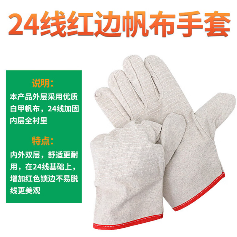 24线红边双层帆布手套 隔热防烫劳保加厚电焊手套 10双装