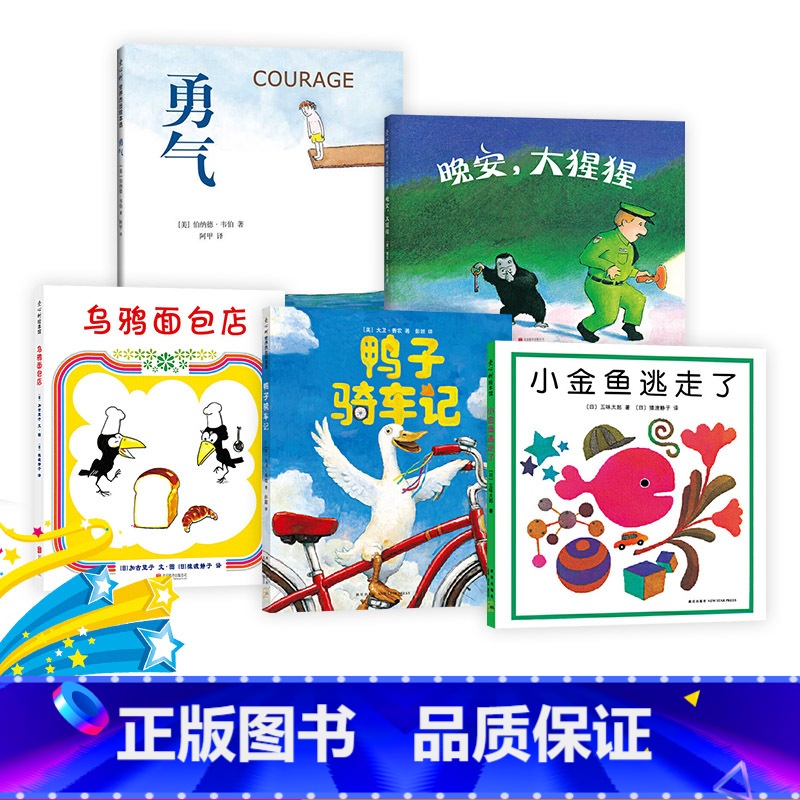 [正版]晚安大猩猩硬壳精装绘本图画书佩吉拉特曼经典之作一本从头到尾只说晚安的绘本夜晚动物管理员和动物们道晚安适合2岁3