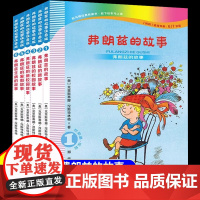 弗朗兹的故事全18册注音版彩乌鸦系列一二年级三年级小学生阅读课外书儿童童话故事书 6-7-8-9-10岁适合小学生看的课