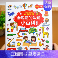 [启蒙认知]会说话的认知小百科 [正版]孩悦我爱上幼儿园互动游戏有声书手指点读发声书入园准备行为习惯养成绘本幼儿启蒙认知
