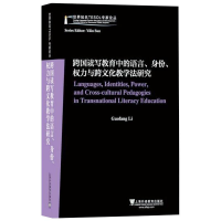 [M]跨国读写教育中的语言,身份,权力与跨文化教学法研究/世界知名TESOL专家论丛-9787544656528