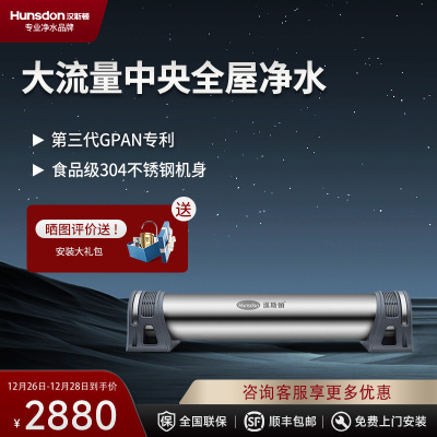 汉斯顿/Hunsdon净水器全屋别墅大流量前置管道过滤中央自来水过滤2200CT
