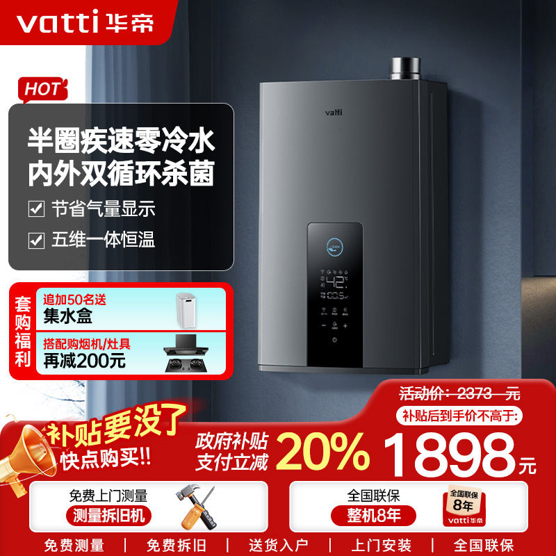 华帝(vatti)16升燃气热水器天然气 家用即热式 冷凝式零冷水 免滴水 增压瀑布浴 i12253-16