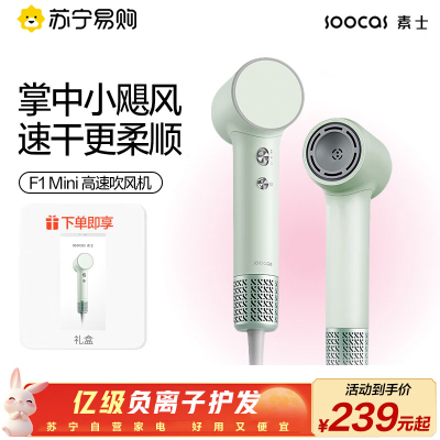 素士吹风机F1 天青色 小米生态链精选 家用负离子护发便携高速电吹风大功率恒温大风量速干吹风筒女生女友生日节日礼物
