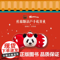 熊猫糖葫芦手机背夹 萌兰手机背夹 福禄临门 | Panda oclock