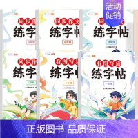 [全一册]加分练字帖 四年级下 [正版]同步作文仿写句子专项训练小学生语文三四年级上册五六年级下册人教版五感法写作文一二
