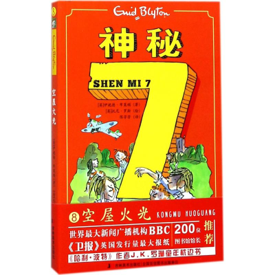 [M]神秘7-9787557524555