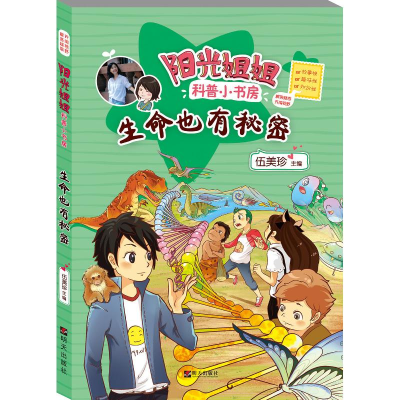 [M]生命也有秘密-9787533299484