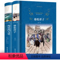 [正版]海底两万里和骆驼祥子 原著 老舍原版 译海底两万里+骆驼祥子