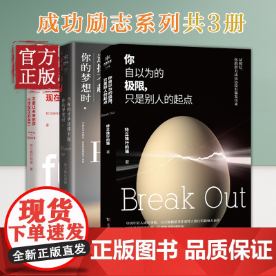 你自以为的极限只是别人的起点+当你的才华还撑不起你的梦想时+不要让未来的你讨厌现在的自己 特立独行的猫 青春成功励志书籍