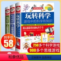 [强烈推荐]玩转科学套装-3册 [正版]玩转科学实验套装 精装玩转科学全套物理化实验书籍6-8-10-12岁小学生趣味科