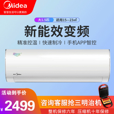 美的（Midea）1.5匹变频新能效安静运行冷暖冷静星挂机