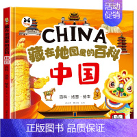 藏在地图里的百科[中国] [正版]抖音同款藏在地图里的百科-中国世界海洋 全3册 精装硬壳儿童百科全书地图绘本小学生历史