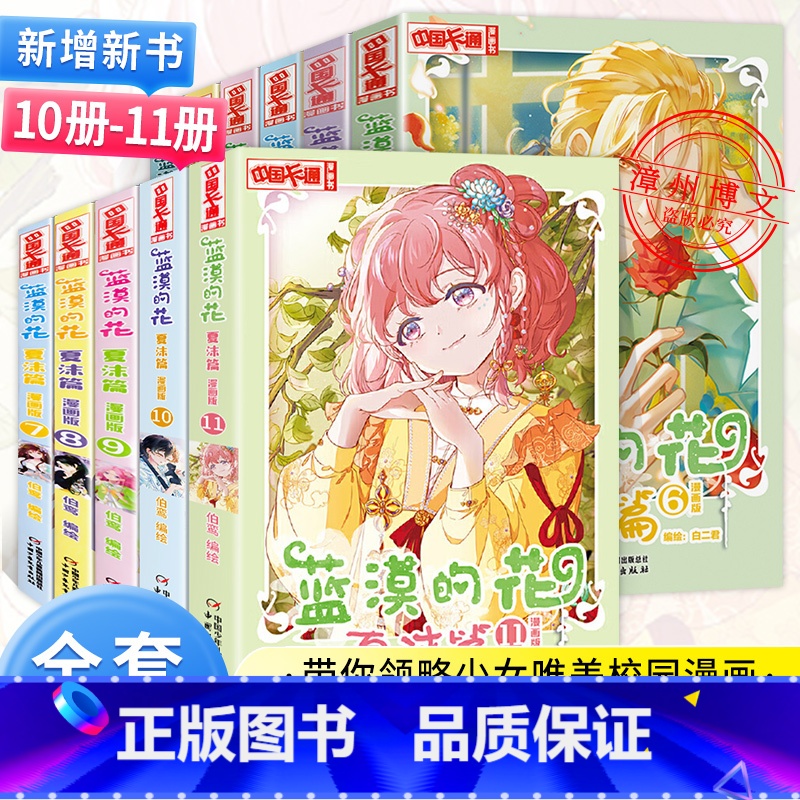 蓝漠的花夏沫篇漫画版[全套11册] [正版][任选]蓝漠的花林默儿篇夏沫篇漫画版全套1-2-3-4-5-6-7-8-9-