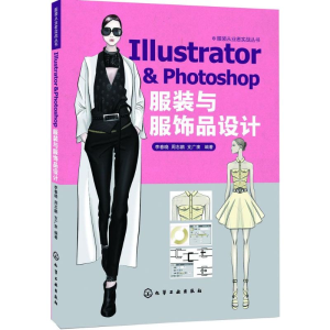 醉染图书Illustrator&Photoshop 与服饰品设计978712246