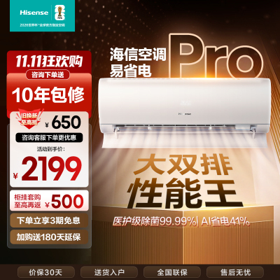[官方自营]海信空调易省电Pro 1.5匹 AI省电 大双排 仿真自然风新一级挂机KFR-35GW/E370Pro-X1