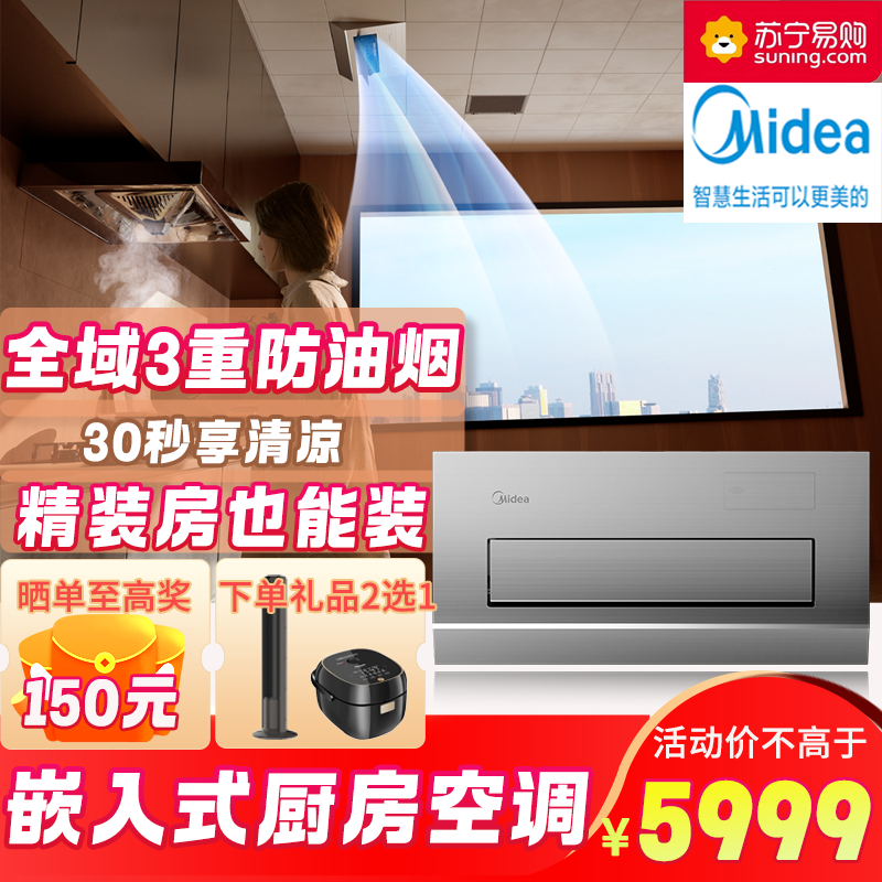美的(midea)厨房清凉空调专用嵌入式一级能效1.5匹家用防油烟大冷量