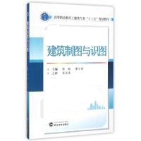 正版新书]建筑制图与识图(高等职业教育土建类专业十二五规划教