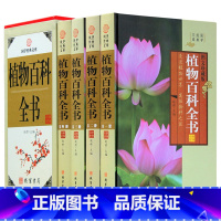 [正版]植物百科全书 4卷 科普读物 植物百科知识全书 图文收藏版 青少年学生可看课外科普图书 国学藏书文库全书全套 书