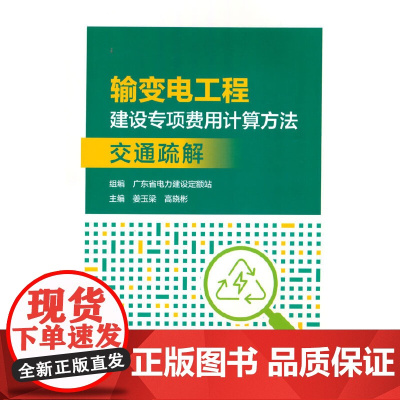 输变电工程建设专项费用计算方法---交通疏解