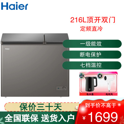 海尔(Haier)卧式冷柜216L容量 家用冷藏冷冻两用一级节能专业减霜80%双温双箱冰柜 FCD-216GHXPC