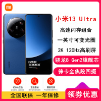 [全新]小米13 Ultra 16GB+512GB 星空蓝 2代骁龙8 徕卡光学全焦段四摄 2K超色准屏 IP68防水 90W快充手机