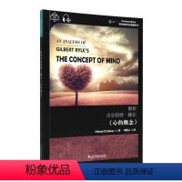 [正版]解析吉尔伯特·赖尔心的概念(汉英)/世界思想宝库钥匙丛书 分析哲学英国现代汉英 哲学宗教书籍