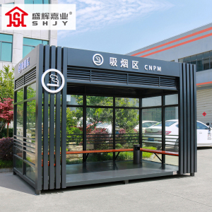 盛辉嘉业 户外吸烟亭移动吸烟室玻璃岗亭保安亭室外成品吸烟房