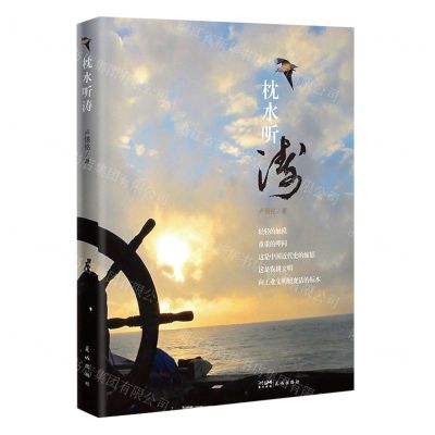 [N]枕水听涛(精)-9787536097391