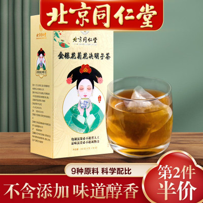 北京同仁堂花草茶养生茶可搭牛蒡根枸杞泡饮金银花菊花决明子茶150g