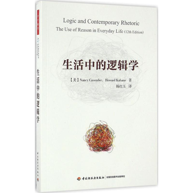 音像生活中的逻辑学