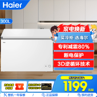 海尔(Haier)300升卧式冰柜冷柜 家用商用两用大容量大冷冻力 专利减霜80% BC/BD-300GHPDZ