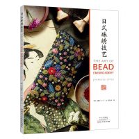 [N]日式珠绣技艺-9787572513268