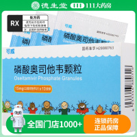 可威 磷酸奥司他韦颗粒 15mg*10袋/盒