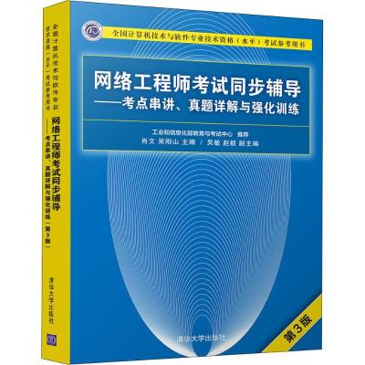正版新书]全国计算机技术与软件专业技术资格(水平)考试参考用书