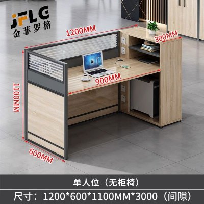金菲罗格 BGZ-Z09现代时尚职员屏风卡座 1.2米单人位办公桌